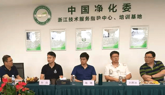 中国净化委指定的浙江省培训基地和技术服务指导中心